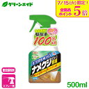 \明日開催!全品ポイント5倍キャンペーン実施予定!/ナメクジ 殺虫剤 ナメクジ撃滅スプレータイプ 500ml アース製薬 駆除 退治 スプレー 速効 庭 初心者...