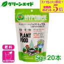 \本日開催!全品ポイント5倍キャンペーン実施中!/肥料 微粉ハイポネックス スティックタイプ 5g×20本入 ハイポネックス 粉剤 園芸 鉢花 草花 観葉植物 ガーデニング 分包