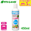 \明日開催!全品ポイント5倍キャンペーン実施予定!/液肥 肥料 ハイポネックス原液 450ml ハイポネックス 園芸 鉢花 草花 観葉植物 ガーデニング ビギナ...
