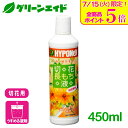 \明日開催!全品ポイント5倍キャンペーン実施予定!/切花 延命剤 切花長持ち液 450ml ハイポネックス 園芸 ガーデニング ビギナー向け 初心者向け 応援セ...