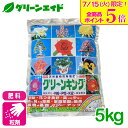 \本日開催!全品ポイント5倍キャンペーン実施中!/肥料 グリーンキング 5kg マルタ小泉商事 盆栽 菊 家庭菜園 園芸 ガーデニング