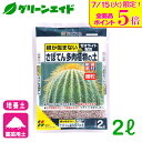 \明日開催!全品ポイント5倍キャンペーン実施予定!/サボテン 培養土 さぼてん多肉植物の土(細粒) 2L 花ごころ 多肉植物 園芸 ガーデニング ビギナー向け ...
