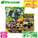 \本日開催!全品ポイント5倍キャンペーン実施中!/【送料無料】 培養土&肥料セット オリーブ用 花ごころ オリーブの土 5L オリーブの肥料 500g 土 粒状...