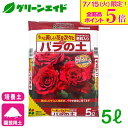\明日開催!全品ポイント5倍キャンペーン実施予定!/バラ 培養土 バラの土 5L 花ごころ 園芸 ガーデニング ビギナー向け 初心者向け 応援セール