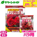 \本日開催!全品ポイント5倍キャンペーン実施中!/【送料無料】 培養土&肥料セット バラ 花ごころ バラの土 5L バラの肥料 500g 土 粒状肥料 園芸 ガ...