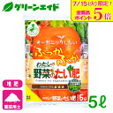 \明日開催!全品ポイント5倍キャンペーン実施予定!/堆肥 わたしの野菜の堆肥 5L 花ごころ 野菜 家庭菜園 ガーデニング 園芸 ビギナー向け 初心者向け 応援...