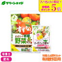 \本日開催!全品ポイント5倍キャンペーン実施中!/【送料無料】 培養土&肥料セット 有機野菜用 花ごころ わたしの有機野菜の土 5L オーガニック 花ちゃんプレ...