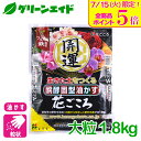 \本日開催!全品ポイント5倍キャンペーン実施中!/油かす 肥料 醗酵固形油かす 花ごころ 開運 大粒 1.8kg 花ごころ ガーデニング 園芸 ビギナー向け 初心者向け 応援セール