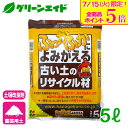 \明日開催!全品ポイント5倍キャンペーン実施予定!/土壌改良材 古い土のリサイクル材 5L 花ごころ ガーデニング 園芸 ビギナー向け 初心者向け 応援セール