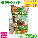 \本日開催!全品ポイント5倍キャンペーン実施中!/【送料無料】 2点セット ニームコラボセット ピュアニームペレット アロマティックニームオイル soware 土壌改良材 活力剤 忌避 防虫 有機 病害虫予防 園芸 ガーデニング カーメン君