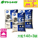 \本日開催!全品ポイント5倍キャンペーン実施中!/【送料無料】 まとめ買い 3袋セット 基本用土 赤玉土 大粒 14L×3袋(42L) 春夏秋冬 園芸 ガーデニ...