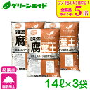 \本日開催!全品ポイント5倍キャンペーン実施中!/【送料無料】 まとめ買い 3袋セット 基本用土 腐葉土 バーク入り 14L×3袋(42L) 春夏秋冬 園芸 ...