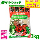 \本日開催!全品ポイント5倍キャンペーン実施中!/土壌改良 有機石灰 3KG 石灰 pH調整 粒 肥料 野菜 家庭菜園 農業 園芸 応援セール