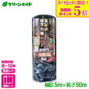 \明日開催!全品ポイント5倍キャンペーン実施予定!/防草シート 高耐候雑草対策シート 耐年数8〜10年 0.5X50M マツモト 雑草対策 家庭菜園 園芸 ガー...