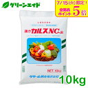 \本日開催!全品ポイント5倍キャンペーン実施中!/カルス NC-R 10kg 土壌改良 発酵促進 リサール酵産 有機 微生物 野菜 畑作 家庭園芸 農業 農家 もみ殻 雑草 落ち葉 米ぬか 生ごみ 堆肥 プロ仕様