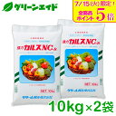 \本日開催!全品ポイント5倍キャンペーン実施中!/2個セット カルスNC-R 10kg リサール酵産 土壌改良 発酵促進 リサール酵産 有機 微生物 野菜 家庭園芸