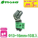 \ラスト26h限定!全品ポイント5倍キャンペーン実施中!/クロスバンド 菜園クロスバンド 13~16mm用 10本入 第一ビニール 支柱 結束 家庭菜園 園芸 ガーデニング 初心者向け ビギナー向け