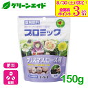\本日限定!全品ポイント3倍キャンペーン実施中!/肥料 錠剤 プロミック クリスマスローズ用 150g ハイポネックス 園芸 ガーデニング ビギナー向け 初心者向け