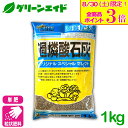 \本日限定!全品ポイント3倍キャンペーン実施中!/元肥 追肥 過燐酸石灰 1KG リン酸 肥料 野菜 家庭菜園 農業 園芸 応援セール