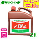 \期間限定!エントリーでP10倍&対象500品以上10%OFF!/活力剤 メネデール 2L メネデール 園芸 ガーデニング 草花 鉢花 観葉植物 さし芽 種まき ビギナー向け 初心者向け 応援セール