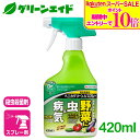 \期間限定!エントリーでP10倍&対象500品以上10%OFF!/野菜 殺虫剤 殺菌剤 ベニカグリーンVスプレー 420ml 住友化学園芸 家庭菜園 園芸 アブラムシ うどんこ病 応援セール