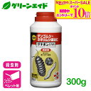 \期間限定!エントリーでP10倍&対象500品以上10%OFF!/殺虫剤 デナポン5%ベイト 300g 住友化学園芸 ダンゴムシ ネキリムシ 園芸 家庭菜園 害虫