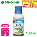 \期間限定!エントリーでP10倍&対象500品以上10%OFF!/展着剤 ダイン 100ml 住友化学園芸