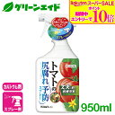 \期間限定!エントリーでP10倍&対象500品以上10%OFF!/トマト 尻ぐされ トマトの尻腐れ予防スプレー 950ml 住友化学園芸 家庭菜園 園芸 肥料 液体肥料 予防