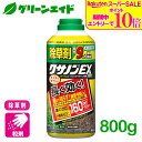 \期間限定!エントリーでP10倍&対象500品以上10%OFF!/除草剤 クサノンEX 800g 住友化学園芸 雑草 緑地 速効 持続 応援セール