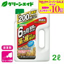 \期間限定!エントリーでP10倍&対象500品以上10%OFF!/除草剤 草退治メガロングシャワー 2L 住友化学園芸 雑草 緑地 速効 持続 応援セール