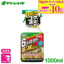 \期間限定!エントリーでP10倍&対象500品以上10%OFF!/除草剤 草退治メガロングシャワー 1000ml 住友化学園芸 雑草 緑地 速効 持続 応援セール