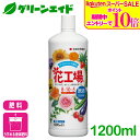 \期間限定!エントリーでP10倍&対象500品以上10%OFF!/肥料 液肥 花工場 原液 1200ml 住友化学園芸 ガーデニング 園芸 ビギナー向け 初心者向け