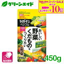 \期間限定!エントリーでP10倍&対象500品以上10%OFF!/野菜 肥料 マイガーデン ベジフル 450G 住友化学園芸 家庭菜園 園芸 肥料 果物 元肥 追肥