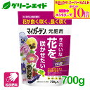 \期間限定!エントリーでP10倍&対象500品以上10%OFF!/肥料 元肥 マイガーデン 元肥用 700g 住友化学園芸 粒状 ガーデニング 園芸 ビギナー向け 初心者向け