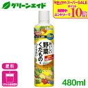 \9/4(木)20時開始!エントリーでP10倍&対象500品以上10%OFF!/液体肥料 野菜 果物 ベジフル液肥 480ml 住友化学園芸 家庭菜園 園芸 肥料 くだもの