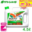 \期間限定!エントリーでP10倍&対象500品以上10%OFF!/除草剤 ラウンドアップマックスロードAL2 4.5L 日産化学 イシクラゲ 園芸 ガーデニング 初心者向け ビギナー向け