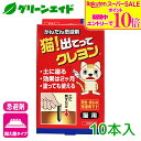 \期間限定!エントリーでP10倍&対象500品以上10%OFF!/忌避剤 ネコ 猫!出てってクレヨン 10本入 立石春洋堂 庭 芝生 花壇 ゴミ捨て場 園芸 ガーデニング 応援セール