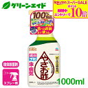 \期間限定!エントリーでP10倍&対象500品以上10%OFF!/殺虫殺菌剤 やさお酢 1000ml アース製薬 退治 予防 野菜 ハーブ 観葉植物 花 園芸 初心者向け ビギナー向け
