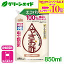 \期間限定!エントリーでP10倍&対象500品以上10%OFF!/殺虫殺菌剤 やさお酢エコパック 850ml アース製薬 退治 予防 野菜 観葉植物 ハーブ 花 園芸 初心者向け ビギナー向け