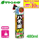 \期間限定!エントリーでP10倍&対象500品以上10%OFF!/ハチ 駆除剤 ハチの巣撃滅 480ml アース製薬 退治 殺虫 予防 スプレー 庭 屋外 応援セール