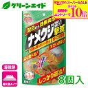 \期間限定!エントリーでP10倍&対象500品以上10%OFF!/ナメクジ 殺虫剤 ナメクジ撃滅駆除エサタイプ 8個入 アース製薬 退治 誘引 庭 初心者向け ビギナー向け 応援セール