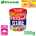 \期間限定!エントリーでP10倍&対象500品以上10%OFF!/ネズミ 忌避剤 ネズミ専用立入禁止置くだけゲルタイプ 350g アース製薬 侵入防止 予防 鼠 置くタイプ 応援セール