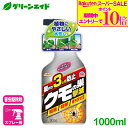 \期間限定!エントリーでP10倍&対象500品以上10%OFF!/クモ 殺虫剤 クモの巣撃滅 1000ml アース製薬 駆除 殺卵 退治 予防 庭 園芸 ガーデニング 応援セール