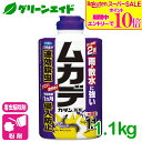 \期間限定!エントリーでP10倍&対象500品以上10%OFF!/ムカデ 殺虫剤 ムカデカダン粉剤 1.1kg フマキラー 駆除 退治 粉剤 初心者向け ビギナー向け