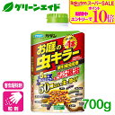 \期間限定!エントリーでP10倍&対象500品以上10%OFF!/殺虫剤 お庭の虫キラー誘引殺虫粒剤 700g フマキラー 害虫 退治 粒剤 誘引 庭 園芸 ガーデニング