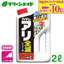 \期間限定!エントリーでP10倍&対象500品以上10%OFF!/殺虫剤 アリ アリ全滅 シャワー液 2L フマキラー シャワー剤 速効 駆除 退治 庭 園芸 ガーデニング