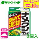 \期間限定!エントリーでP10倍&対象500品以上10%OFF!/ナメクジ 殺虫剤 ナメクジカダン 誘引殺虫剤 8個入 フマキラー 置き型 駆除 退治 庭 園芸 ガーデニング 応援セール
