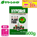 \期間限定!エントリーでP10倍&対象500品以上10%OFF!/肥料 微粉ハイポネックス 500g ハイポネックス 粉剤 草花 鉢花 観葉植物 園芸 ガーデニング
