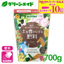 \期間限定!エントリーでP10倍&対象500品以上10%OFF!/土壌改良材 肥料 土を豊かにする肥料 700G ハイポネックス 草花 肥料 野菜 きゅうり なす トマト ピーマン 基肥 家庭菜園 農業 園芸