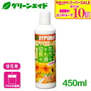 \ラスト26h限定!エントリーでP10倍&全品5%OFFクーポン発行中!/切花 延命剤 切花長持ち液 450ml ハイポネックス 園芸 ガーデニング ビギナー向け 初心者向け 応援セール
